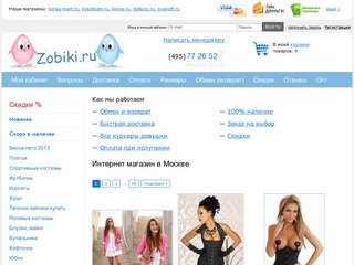 Интернет магазин в Москве