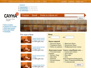 Снять сауну или баню в Перми