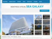 Конгресс-отель "Sea Galaxy", Сочи. Официальный продавец отеля.