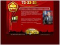 Такси Тройка Ставрополь Лучшее такси по итогам 2009 года