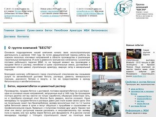 ГК Бетон столица - производство товарного бетона, раствора, пеноблоков и сухих смесей