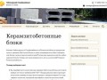 Керамзитобетонные блоки М-75 в Рязани по цене производителя
