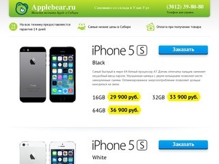 Applebear.ru — Интернет-магазин техники Apple. Iphone 5s/6 Купить в Улан-Удэ. Дата выхода