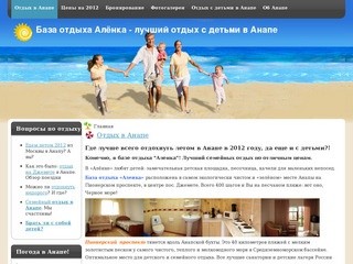 Отдых в Анапе 2012 с детьми, низкие цены летом: База отдыха 