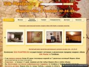 О компании - silk-plasters.ru