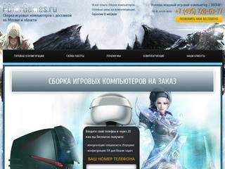 PcForGames.ru - Сборка игровых компьютеров с доставкой по Москве и области