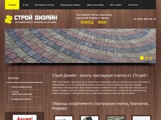 Купить тротуарную плитку в Москве. Все цены - тротуарная плитка