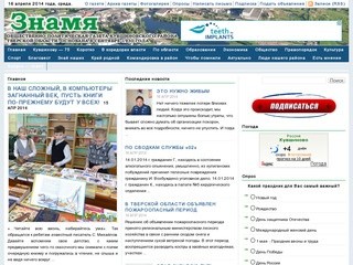 Официальный сайт редакции газеты «Знамя» Кувшиновского района