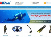 Интернет магазин подводного снаряжения в Саратове по оптимальным ценам 