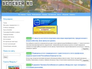 Сайт белебеевского городского суда