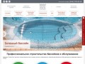 Купить бассейн. Строительство бассейнов, цена бассейна. Киев Украина | Private pool