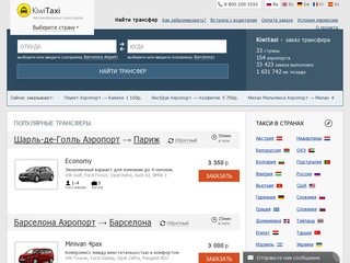 KiwiTaxi - система поиска и бронирования автомобильных трансферов в Юрьеве-Польском