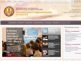 Информационный портал Белгородской епархии