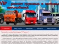 "VIP-ремонт" - Ремонт грузовых и легковых автомобилей в Рязани
