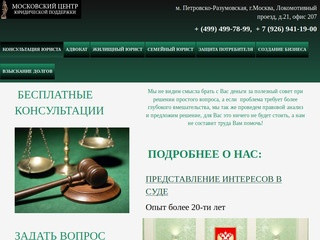 КОНСУЛЬТАЦИЯ ЮРИСТА - Московский центр юридической поддержки