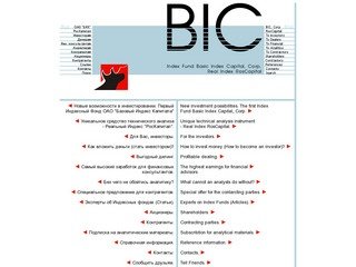 Базовый Индекс Капитала - Индексный фонд Российской Федерации