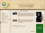 Государственный архив Республики Бурятия