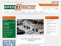 Крепежные изделия и строительный инструмент в Брянске – КрепМастер