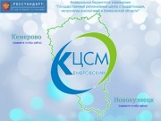 Официальный сайт Кемеровского ЦСМ