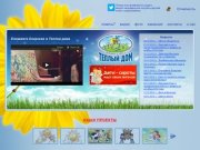Благотворительный Фонд  "Теплый Дом", Челябинск, Михаил Щапов