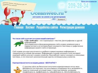 OCEANWEB.ru Разработка и продвижение сайтов в Новосибирске