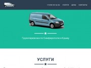 Грузоперевозки по Симферополю и Крыму - грузовое такси | КрымЭкспресс