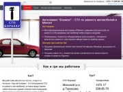 Автосервис "Боракку" - СТО по ремонту автомобилей в Минске