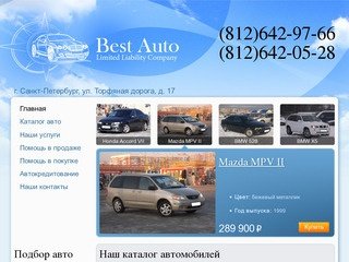 Best Auto Limited Liability Company - Автомобили с пробегом в Санкт-Петербурге |
