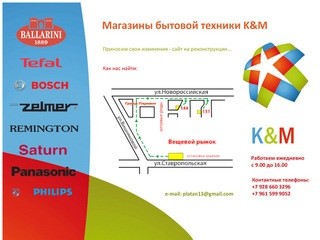 Бытовая техника K&M Краснодар