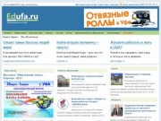 EdUfa.ru - Ведущий образовательный ресурс Башкортостана