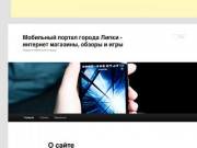 Мобильный портал города Липки - интернет магазины, обзоры и игры