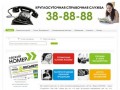Справочная служба Медиа Восемь - Ставрополь - бесплатная рекламно