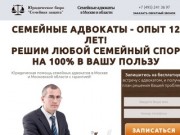 Семейный адвокат в Москве - юридические консультации