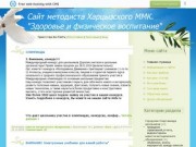 Сайт методиста Харцызского ММК