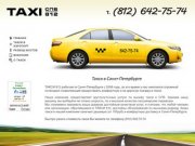 Заказ такси в Санкт-Петербурге 812TAXI Вызов такси 642-75-74