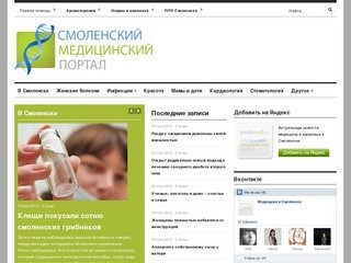 Медицина в Смоленске