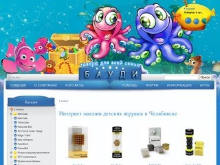 Интернет магазин детских игрушек в Челябинске - Бауди