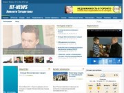 Новости Татарстана