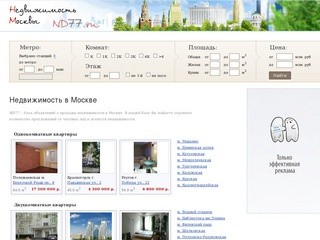 Продажа квартиры Москва, купить квартиру Москва, цены на недвижимость Москва - Недвижимость и Цены