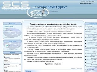 Субару Клуб Сургут