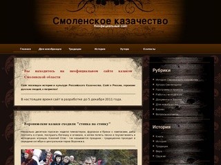 Смоленское казачество