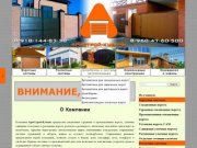 Главная | АрмСтрой-Кубань | Ворота, ограждения, заборы, навесы в Краснодаре