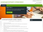 Компьютерный сервис|МКС | Московский Компьютерный Сервис