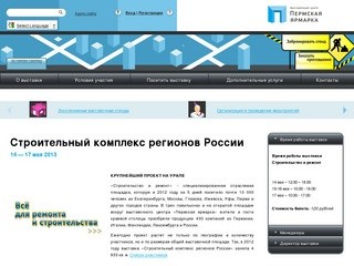 Строительный комплекс регионов России