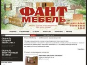 Фант-Мебель - мебельное производство в Волжске, Марий Эл