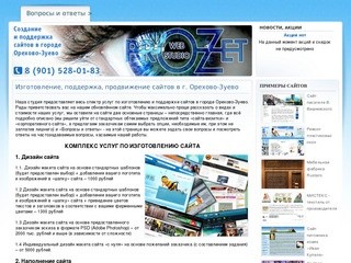 Веб-студия «prO-Zet» – изготовление, поддержка, продвижение сайтов в г. Орехово-Зуево