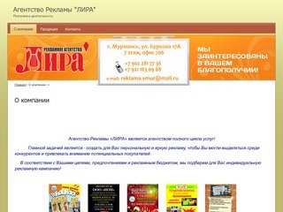 Изготовление рекламы г. Мурманск  Агентство Рекламы ЛИРА