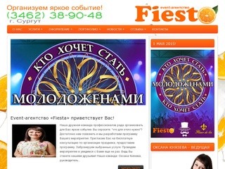 Агентство праздников Fiesta - event г. Сургут Фиеста корпоратив мероприятие свадьба день рождения
