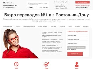 Бюро переводов в Ростове №1| Устный перевод | Перевод документов | Письменный перевод