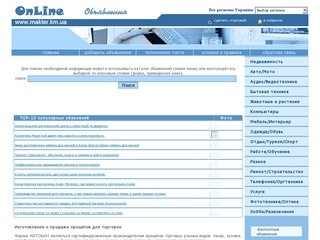 OnLine - доска бесплатных объявлений. Объявления в Хмельницком, Киеве и других городах Украины.